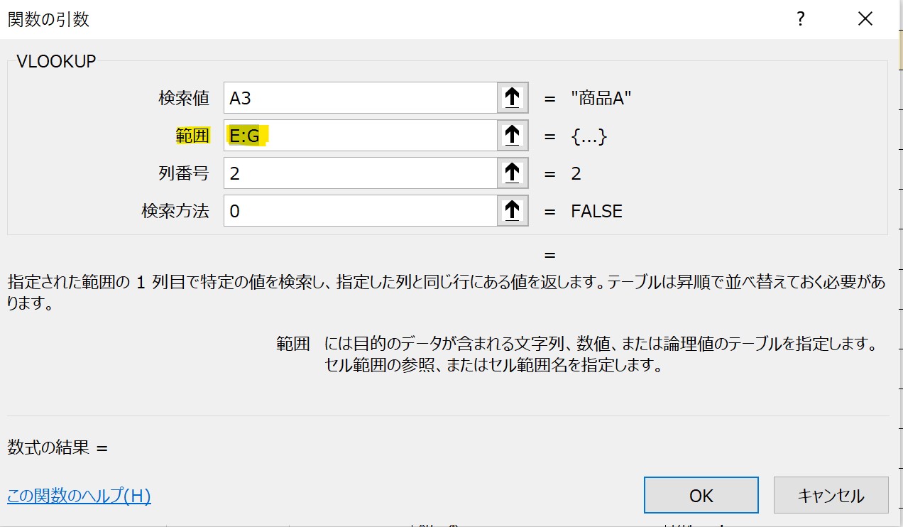 VLOOKUP関数の説明画像6