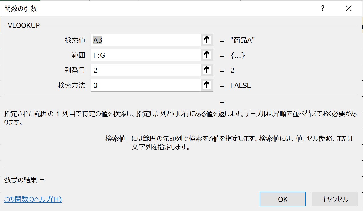 VLOOKUP関数の説明画像8