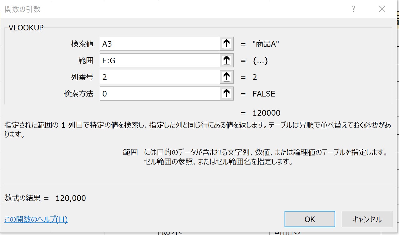 VLOOKUP関数の説明画像4