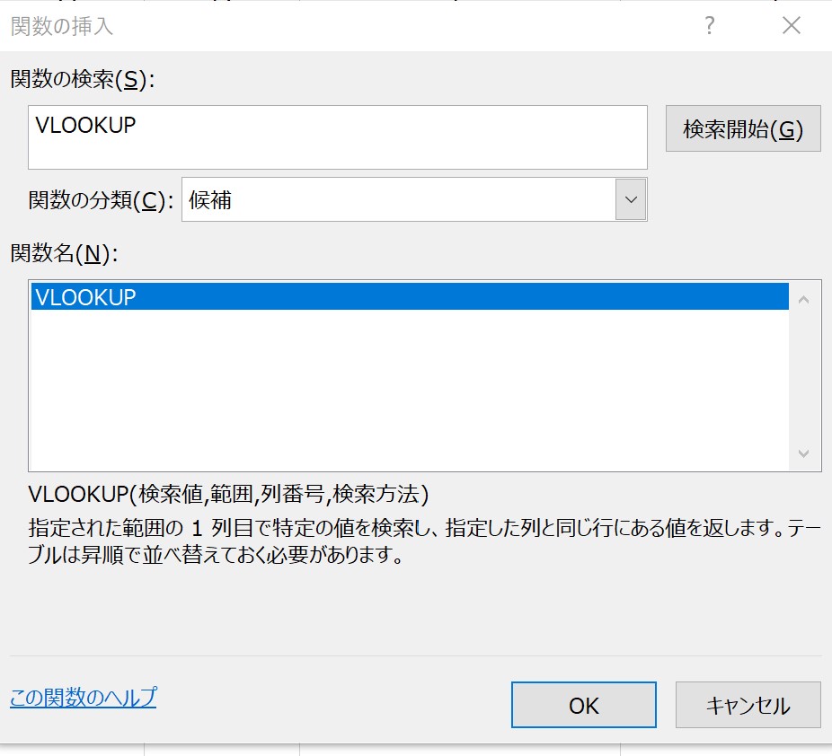 VLOOKUP関数の説明画像3