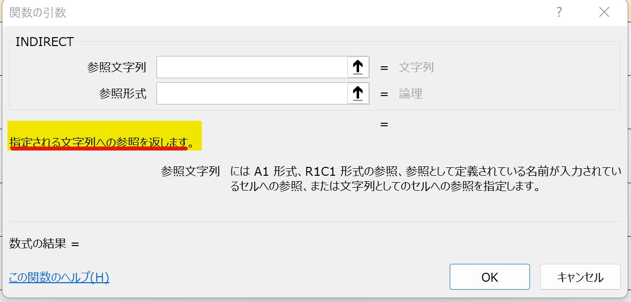 INDIRECT関数の説明画像5
