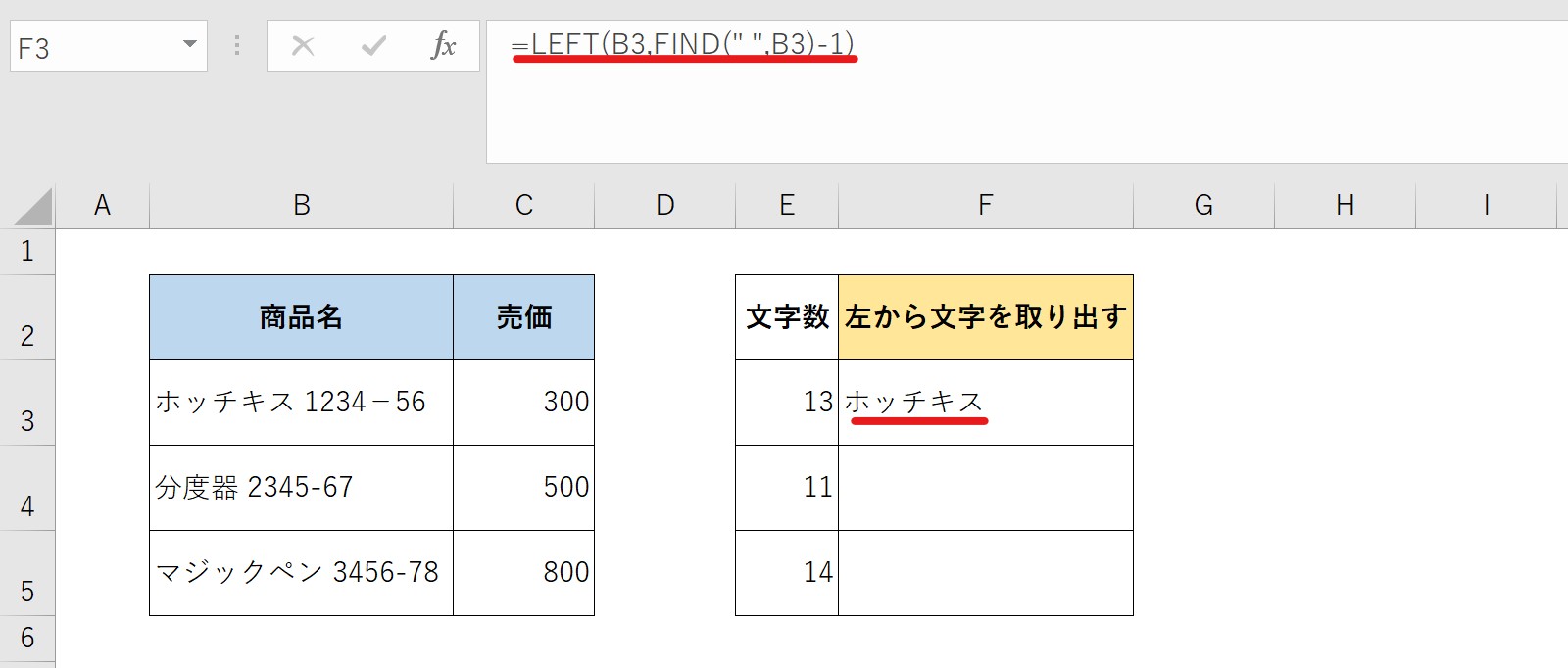 LEFT関数の説明画像8