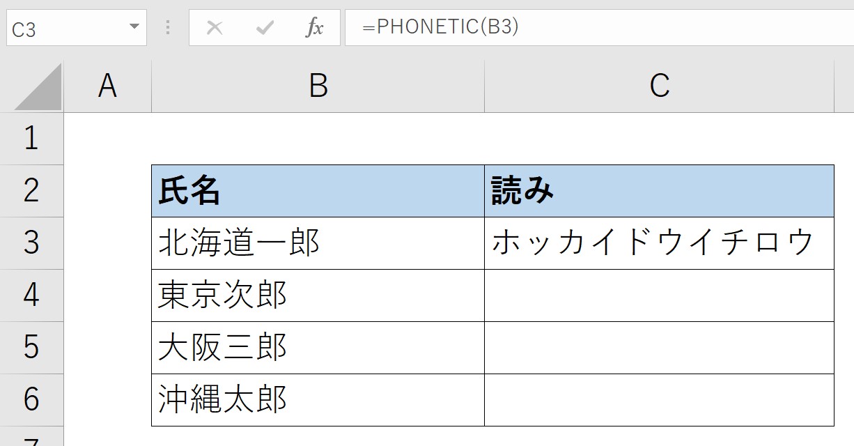 PHONETIC関数説明資料の画像1-2