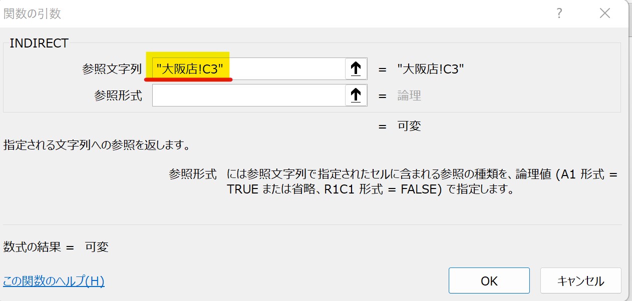 INDIRECT関数の説明画像15