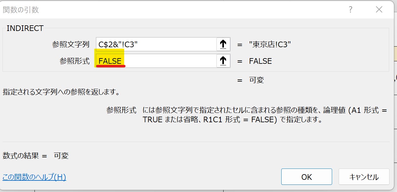 INDIRECT関数の説明画像11