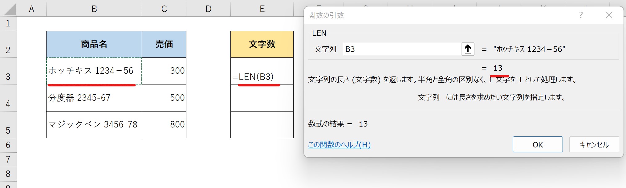 LEN関数の画像3