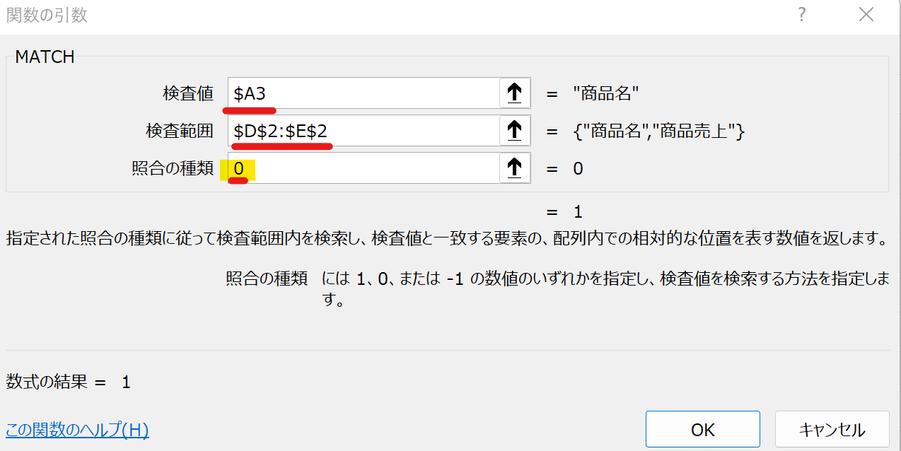 MATCH関数の説明画像3
