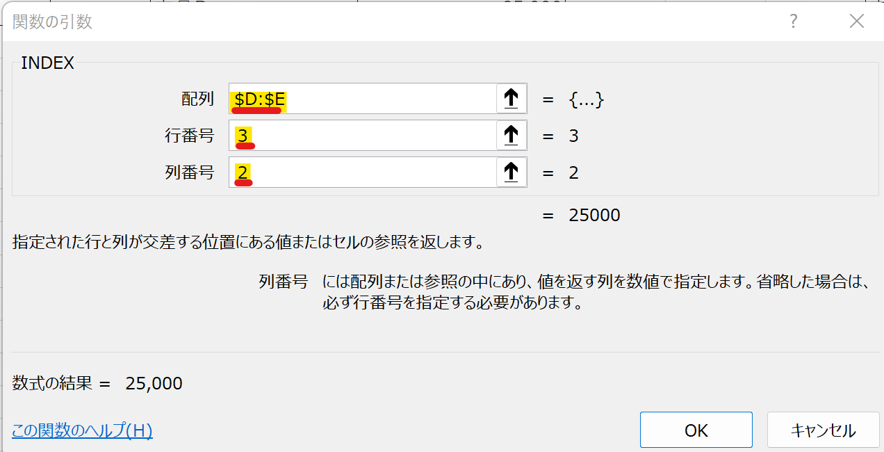 INDEX関数の説明の画像５