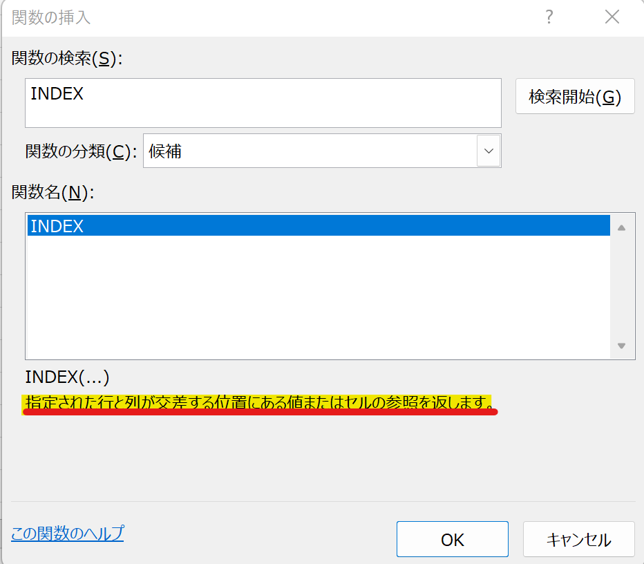 INDEX関数の説明の画像１