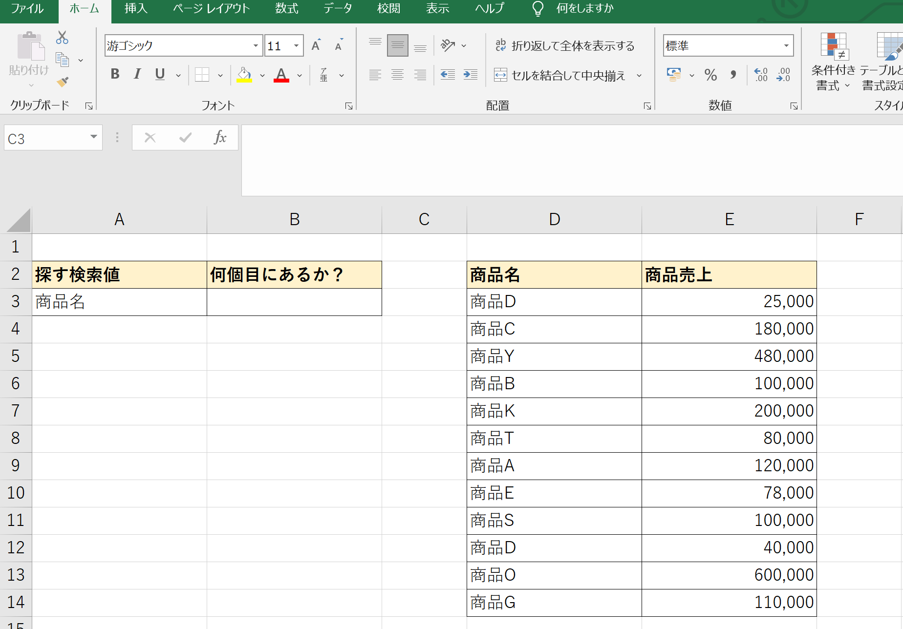 MATCH関数の説明画像1