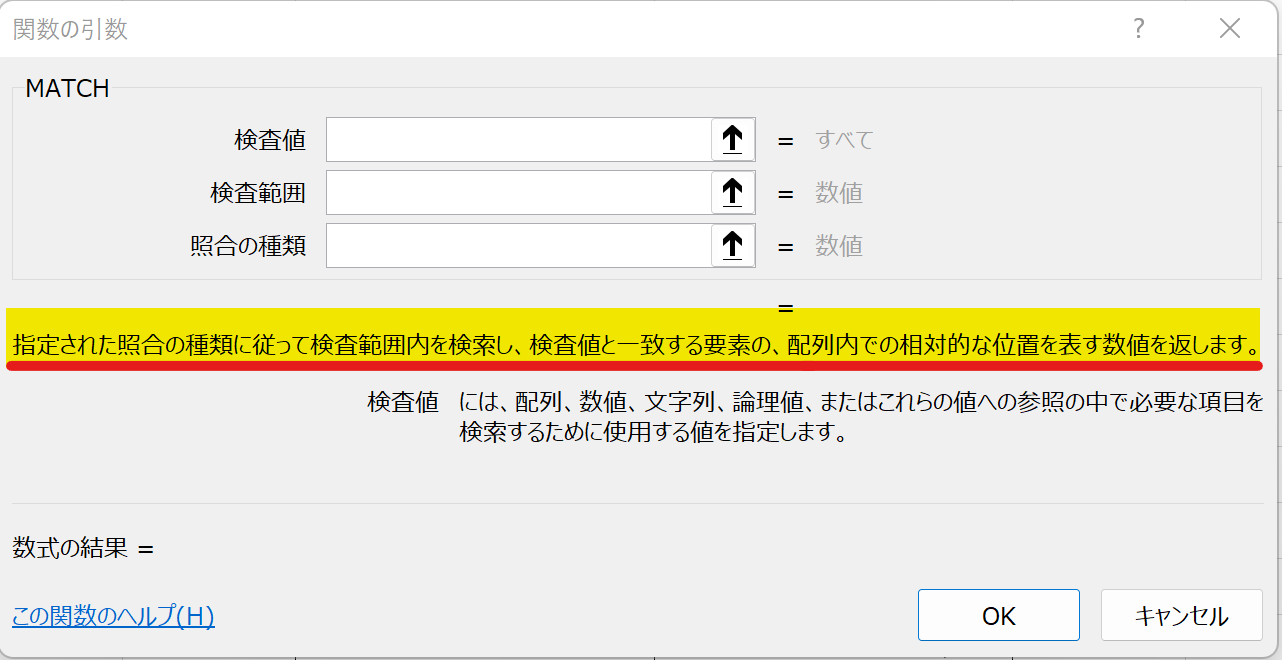 MATCH関数の説明画像０