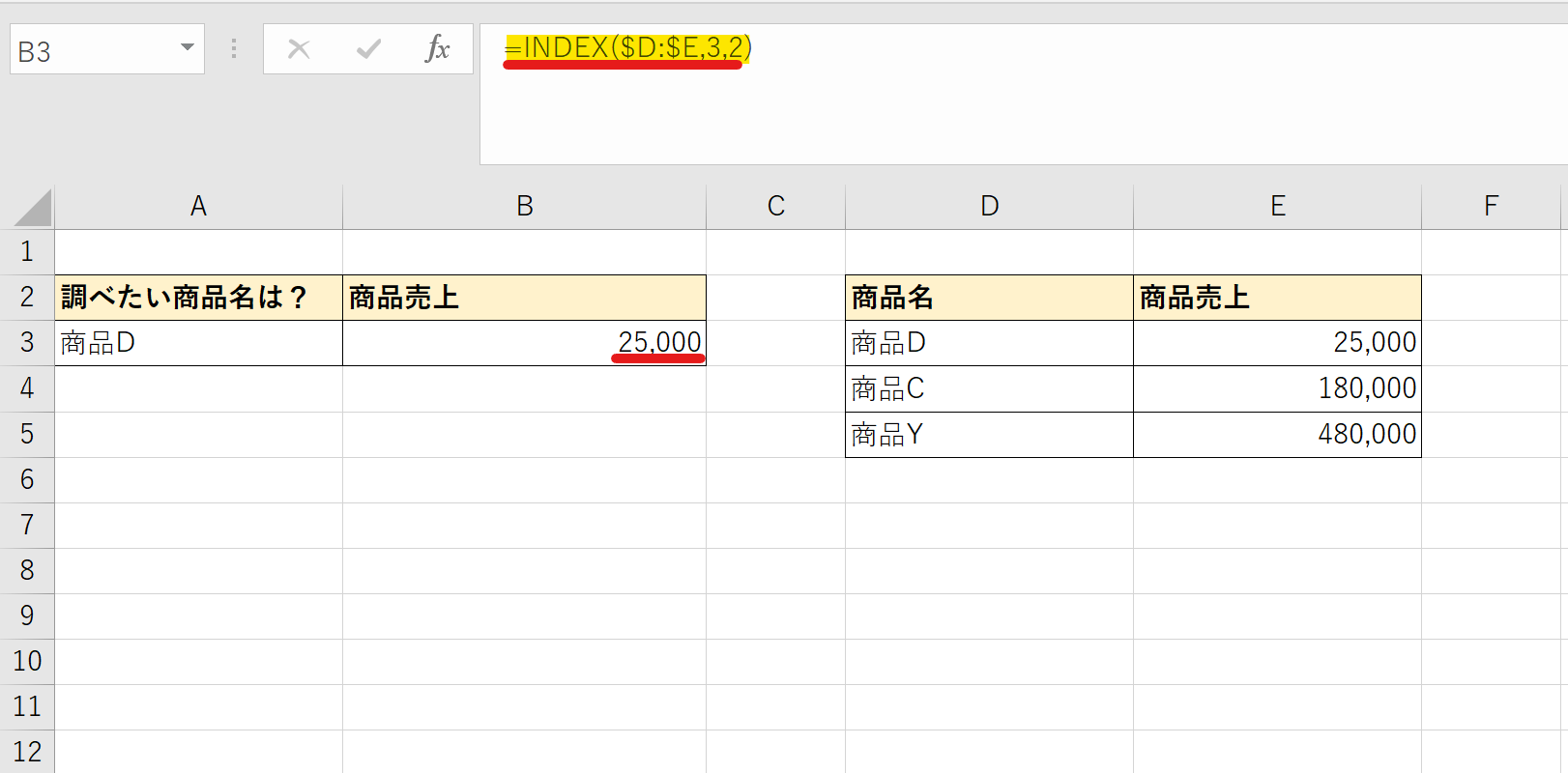 INDEX関数の説明の画像６