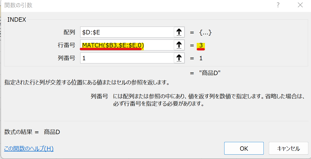 INDEX関数の説明の画像８