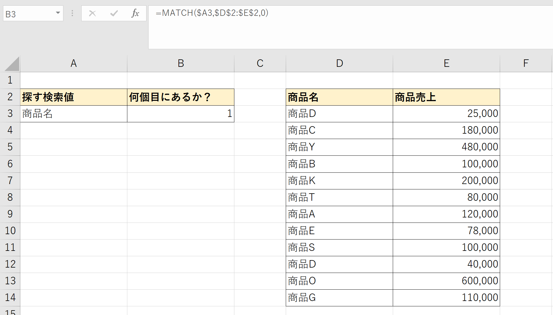 MATCH関数の説明画像4