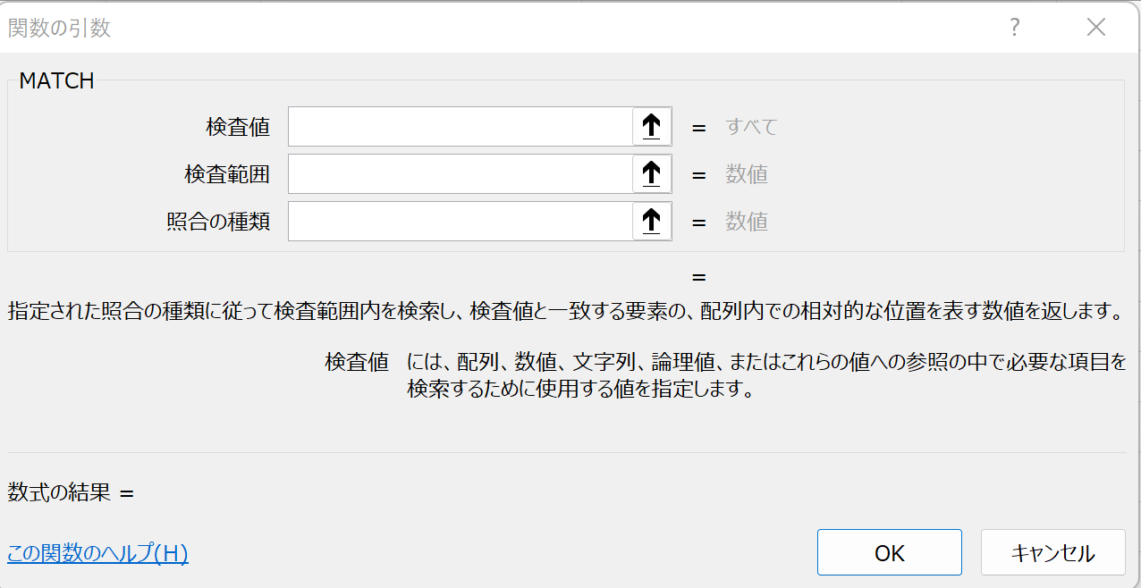 MATCH関数の説明画像2