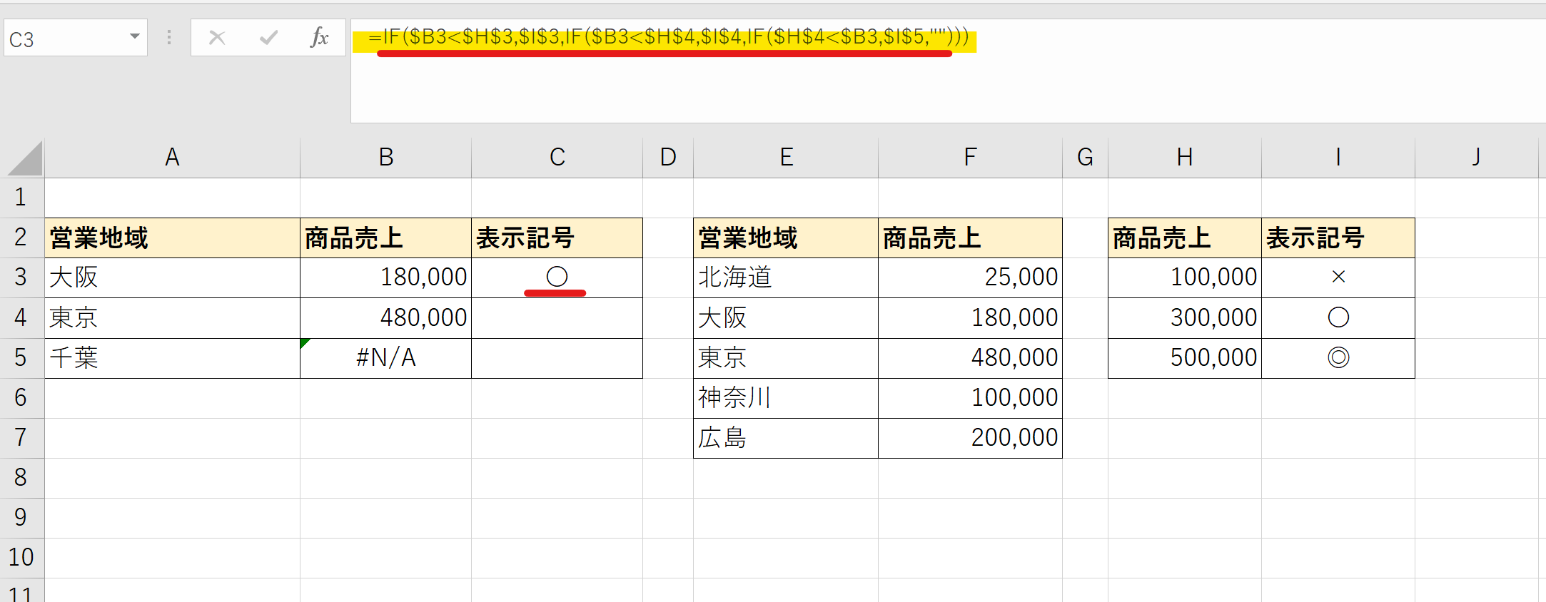 IF関数の説明画像8