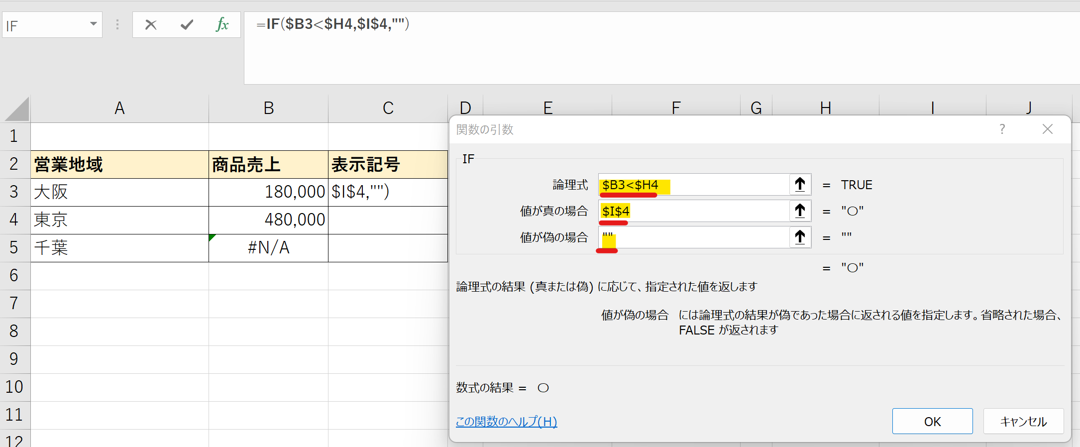 IF関数の説明画像4